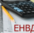 Чем заменить ЕНВД после его отмены? - Балтачевский район