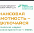Всероссийская неделя финансовой грамотности 2020 г. - Балтачевский район