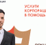 Услуги Корпорации МСП - Балтачевский район