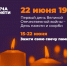 Каждый может зажечь свечу онлайн в память о погибших в Великой Отечественной войне и помочь ветеранам в рамках всероссийской акции «Свеча Памяти» - Балтачевский район