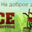 Все на субботник! - Балтачевский район