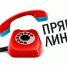 В Приемной Президента состоится горячая телефонная линия - Балтачевский район