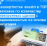 Башкортостан вошёл в ТОП-5 регионов по количеству электронных сделок с недвижимостью по итогам полугодия - Балтачевский район