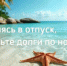 Собираясь в отпуск, проверь долги по налогам - Балтачевский район
