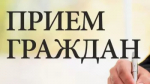 В приёмной Президента Российской Федерации в Республике Башкортостан пройдет личный прием граждан