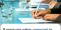 В результате работы комиссий по урегулированию задолженности в бюджет поступило 2 890 млн рублей - Балтачевский район