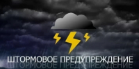 Внимание! Объявлено штормовое предупреждение! - Балтачевский район
