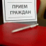 В приёмной Президента Российской Федерации в Республике Башкортостан пройдет личный прием граждан - Балтачевский район