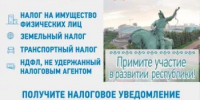 Важно! Уплати налоги своевременно! - Балтачевский район