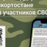 Внимание! Важная информация для участников специальной военной операции и их семей! ⁣ - Балтачевский район