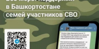 Внимание! Важная информация для участников специальной военной операции и их семей! ⁣ - Балтачевский район