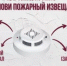 Установите пожарный извещатель! - Балтачевский район