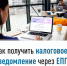 Как получить налоговое уведомление через ЕПГУ? - Балтачевский район