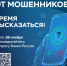 Ваш голос важен для безопасности! Участвуйте в опросе Банка России! - Балтачевский район