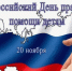 20 ноября 2025 — Всероссийский день правовой помощи детям - Балтачевский район