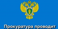 Прокуратура Балтачевского района проводит прием граждан по вопросам соблюдения прав граждан лиц с ограниченными возможностями и пенсионного возраста - Балтачевский район
