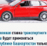 Пониженная ставка транспортного налога будет применяться только при отсутствии налоговой задолженности - Балтачевский район