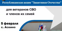 Единый день консультаций для ветеранов и участников СВО, членов их семей - Балтачевский район