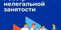 Реестр работодателей, у которых выявлены факты нелегальной занятости - Балтачевский район