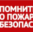 Обстановка с пожарами и гибелью на них людей на территории Республики Башкортостан в 2026 году - Балтачевский район