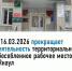 Межрайонная ИФНС России №29 по Республике Башкортостан в г.Янаул прекращает деятельность - Балтачевский район