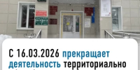 Межрайонная ИФНС России №29 по Республике Башкортостан в г.Янаул прекращает деятельность - Балтачевский район