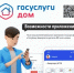 Походы в УК, очереди и разрозненные квитанции отнимают время? «Госуслуги Дом» поможет всё упростить! - Балтачевский район