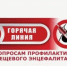 Горячая линия по вопросам профилактики клещевого энцефалита и других инфекций, передающихся клещами - Балтачевский район