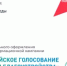 Президент Владимир Владимирович Путин объявил о старте Всероссийского голосования за объекты благоустройства - Балтачевский район